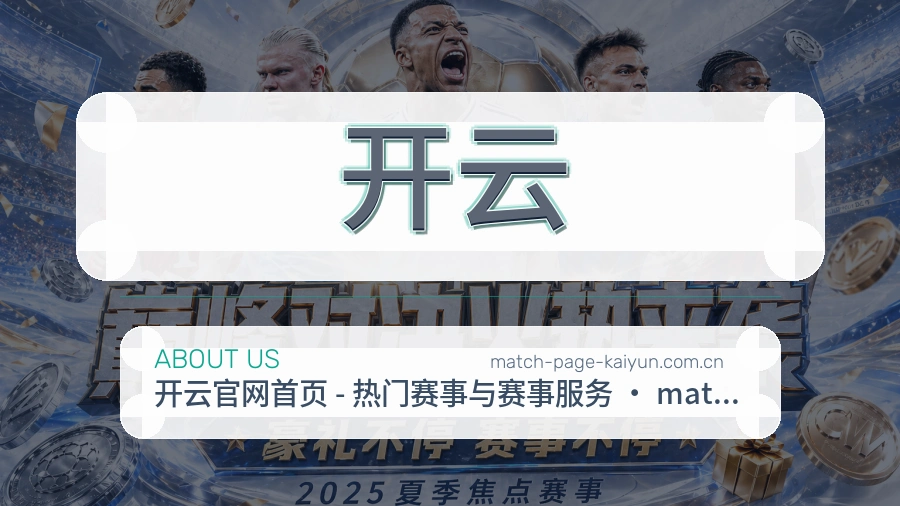 开云官网赛事内容展示